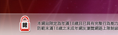 日本AV免費影片本網站限定年滿18歲方可瀏覽